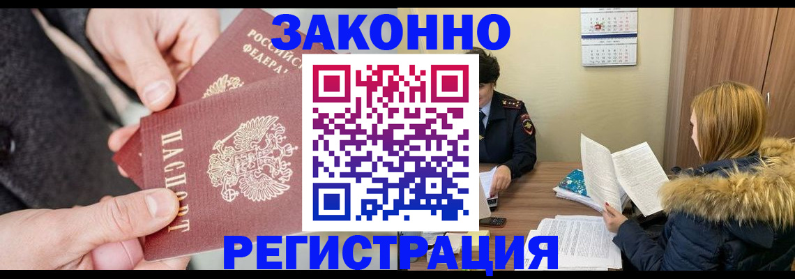 временная регистрация купить в Вихоревке